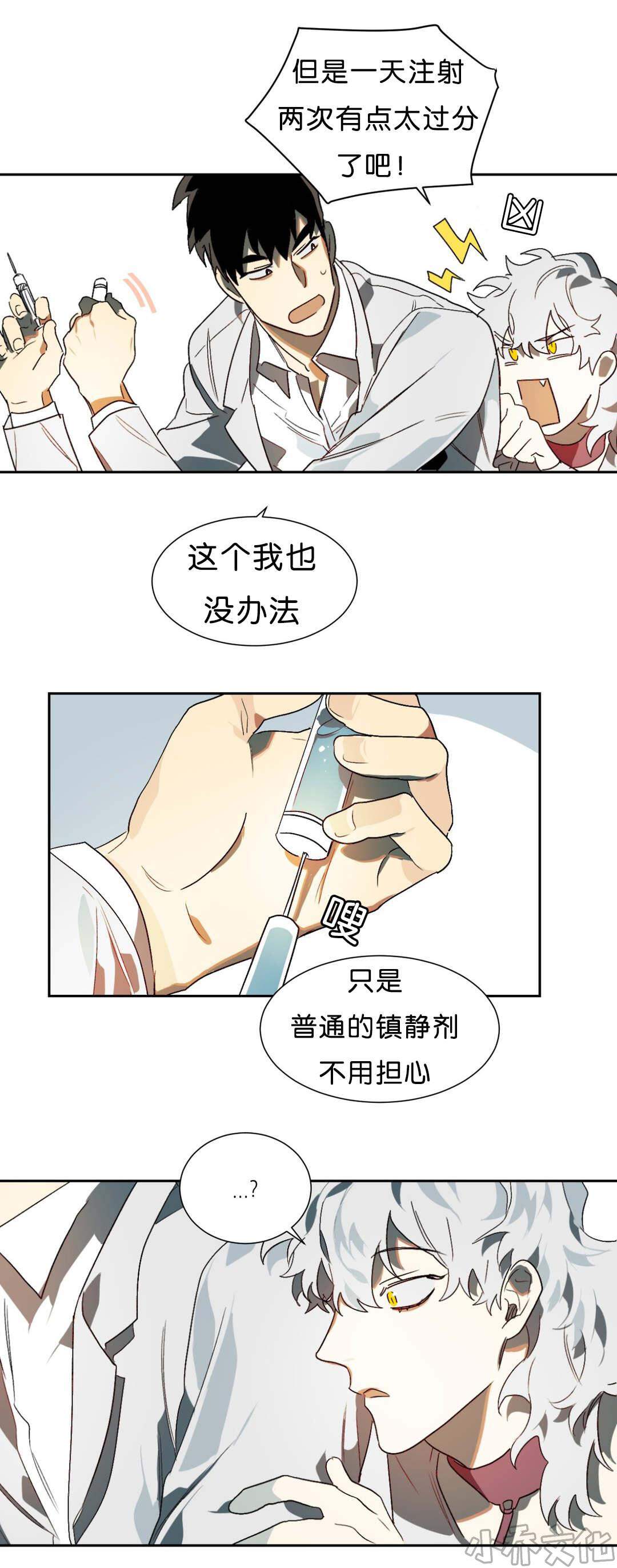第13章 突然状况-7