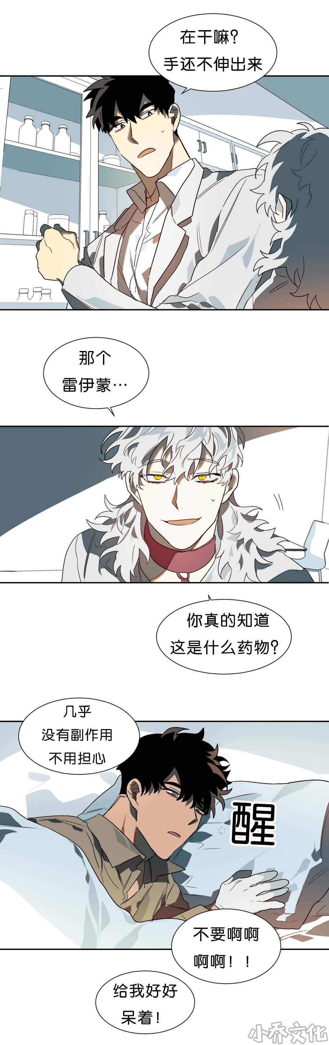 第13章 突然状况-8