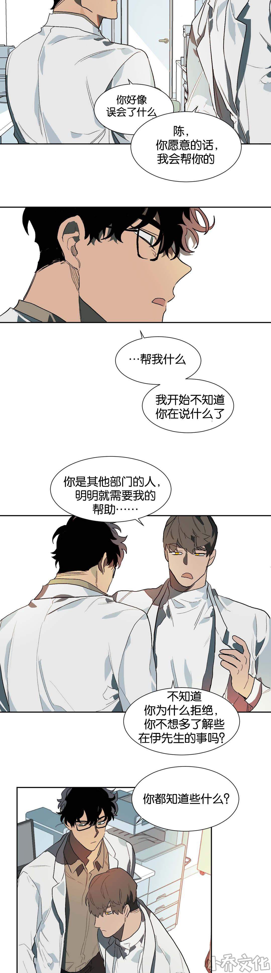 第23章 换个地方说话-9