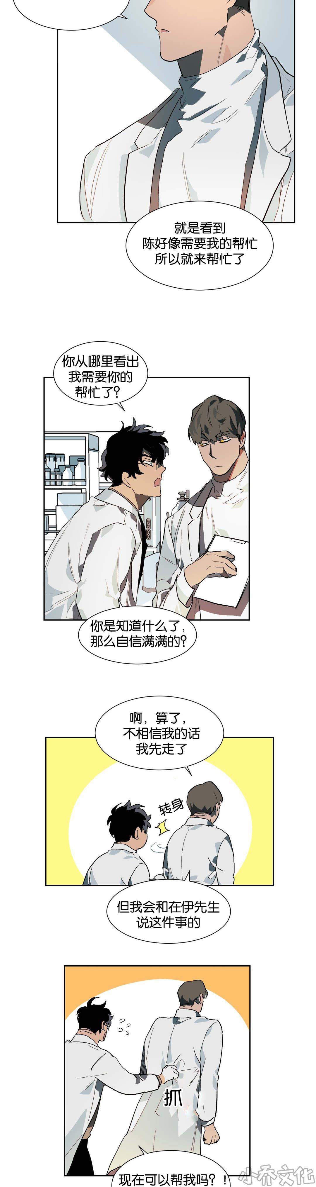 第23章 换个地方说话-11