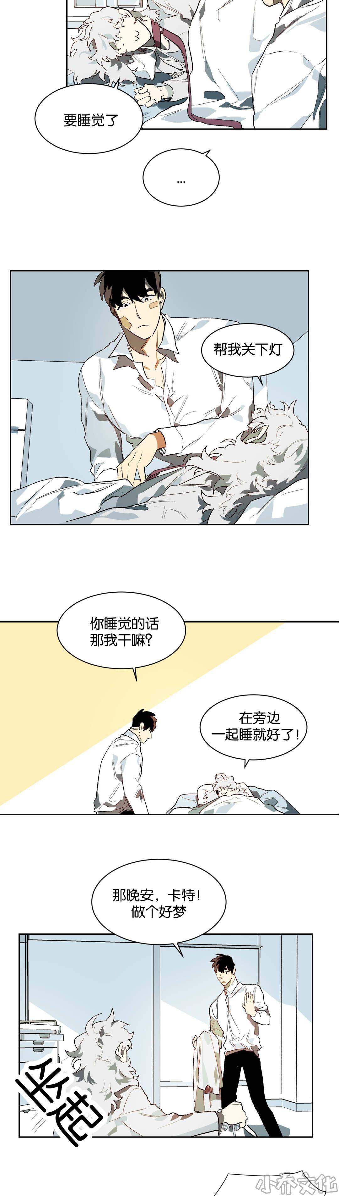 第24章 睡觉-9