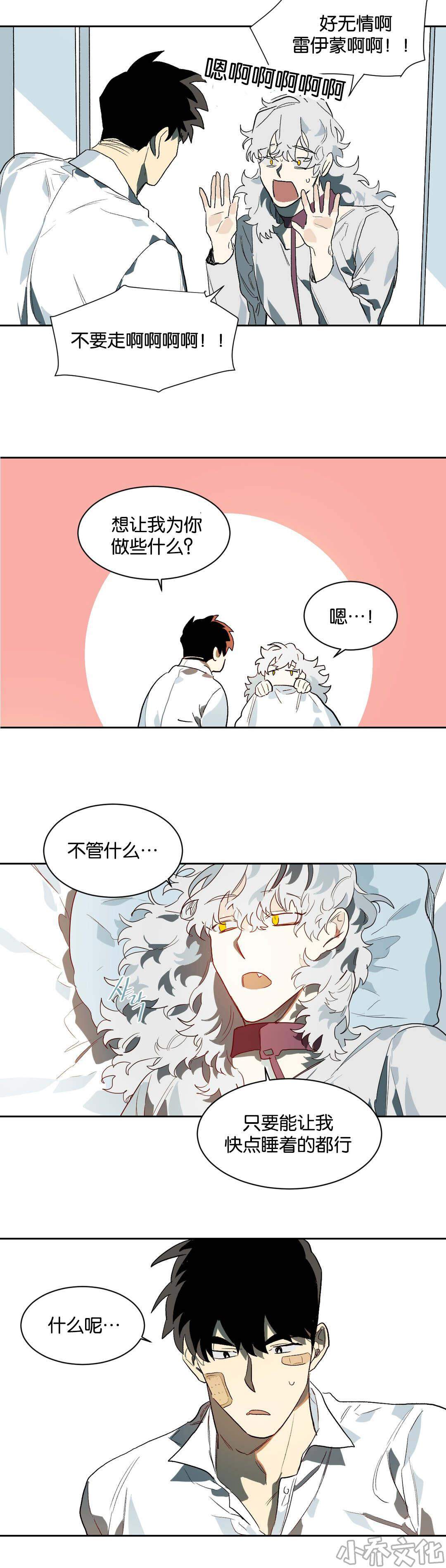 第24章 睡觉-10