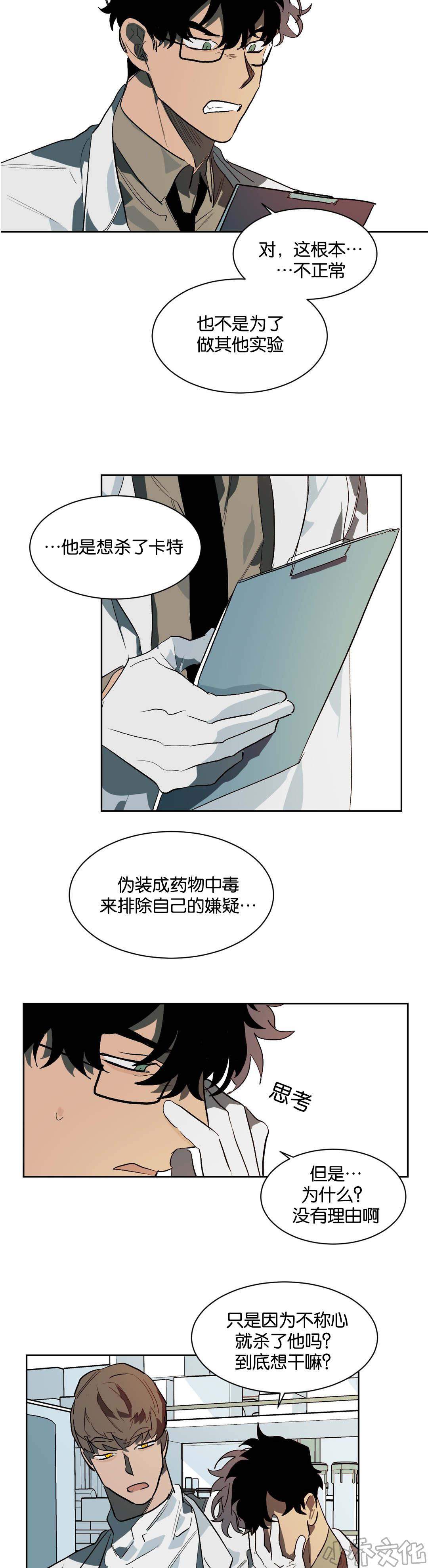 第26章 隔墙有耳-4