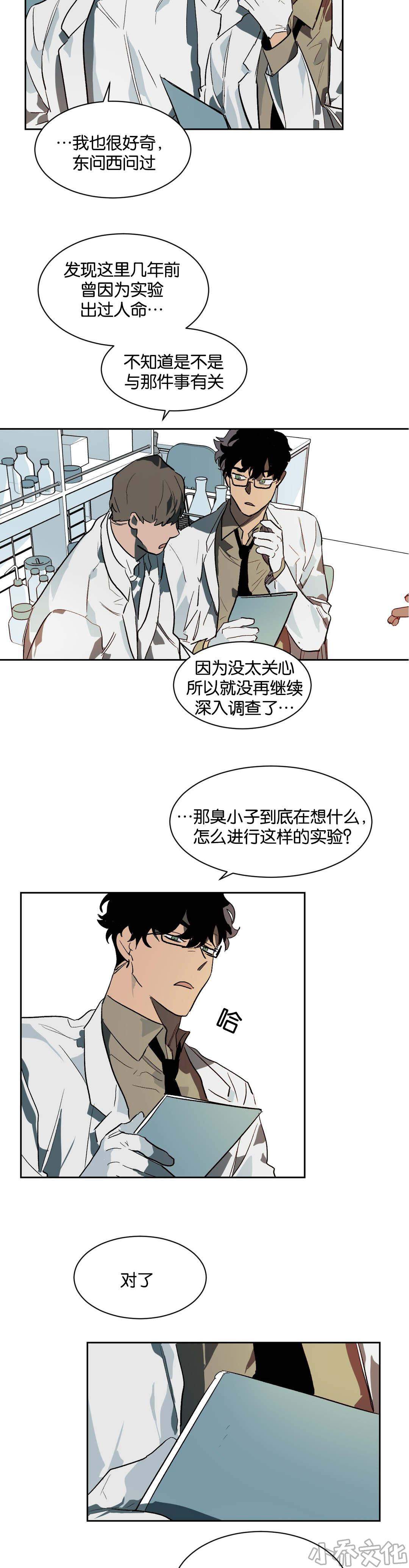 第26章 隔墙有耳-5