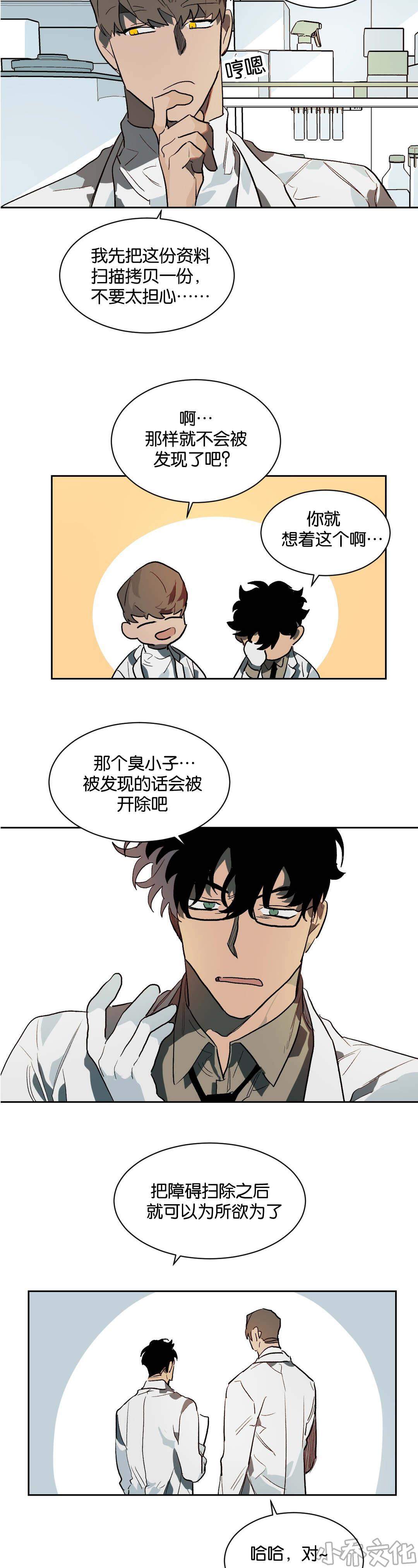 第26章 隔墙有耳-7