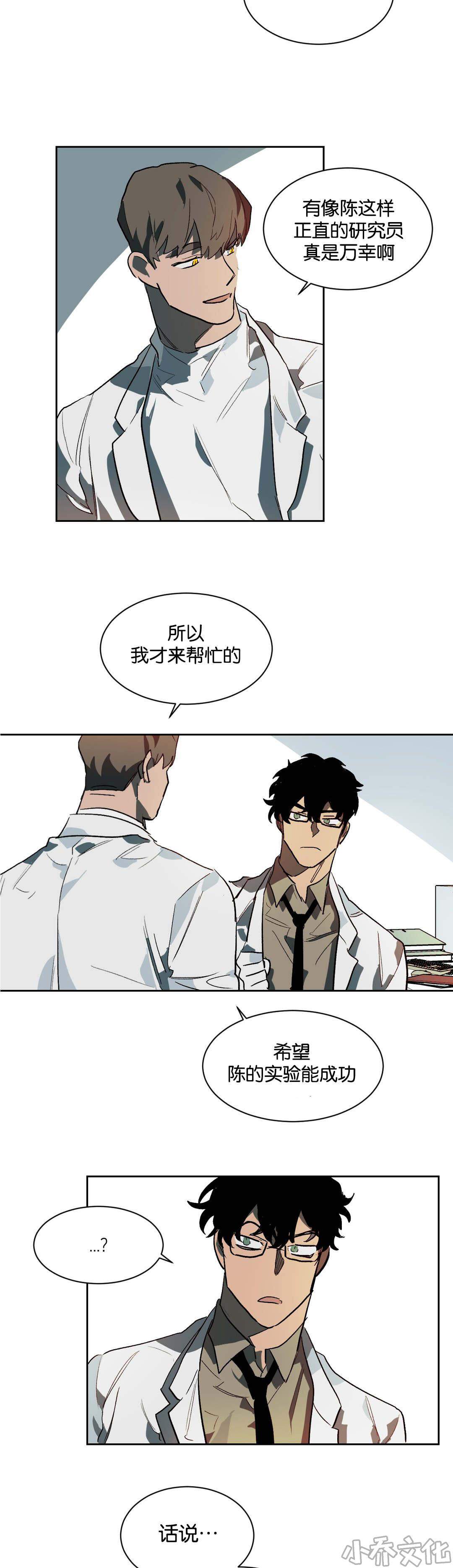 第26章 隔墙有耳-8
