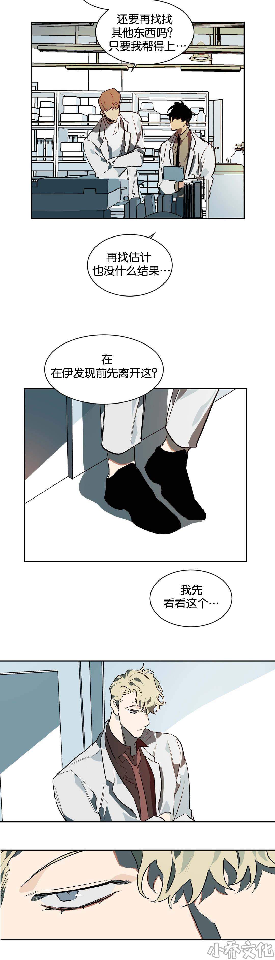 第26章 隔墙有耳-9
