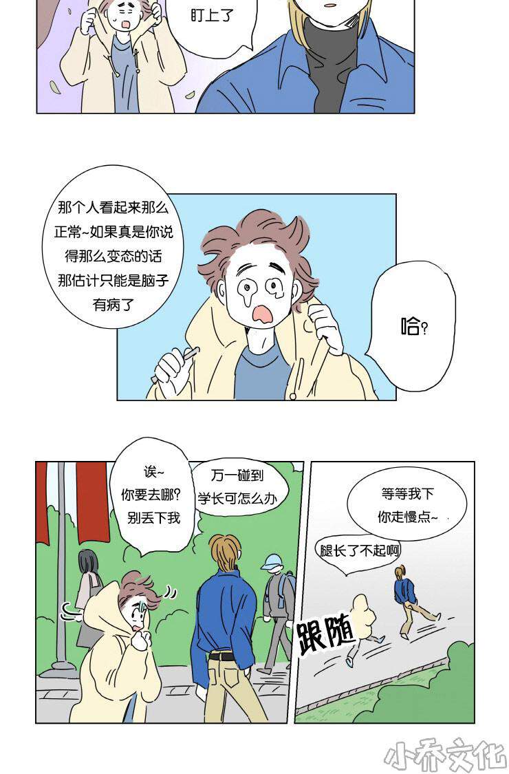 第2章 擦肩而过-4