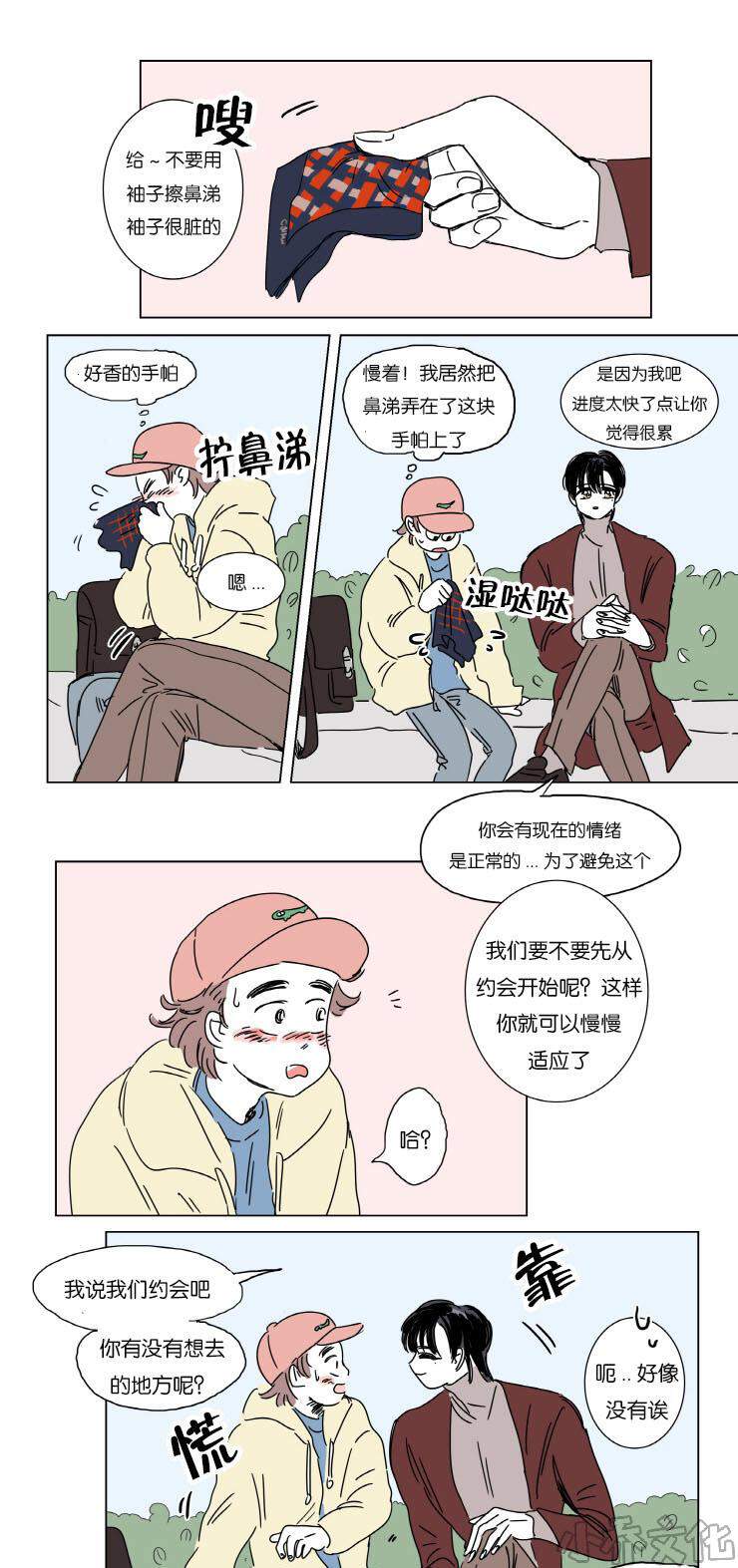 第5章 约会-3