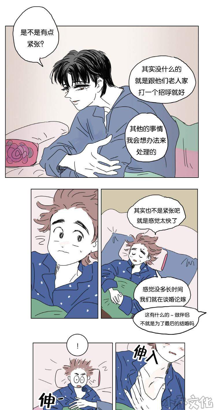 第12章 无法入睡-5