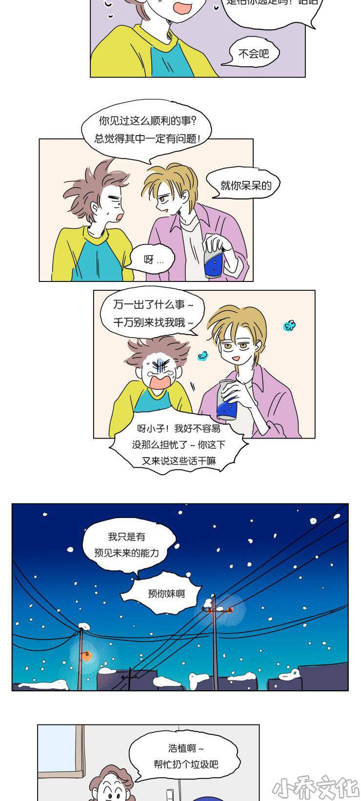 第16章 夜晚来访-4