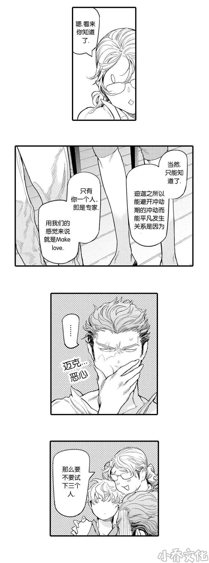第9章 初遇-6
