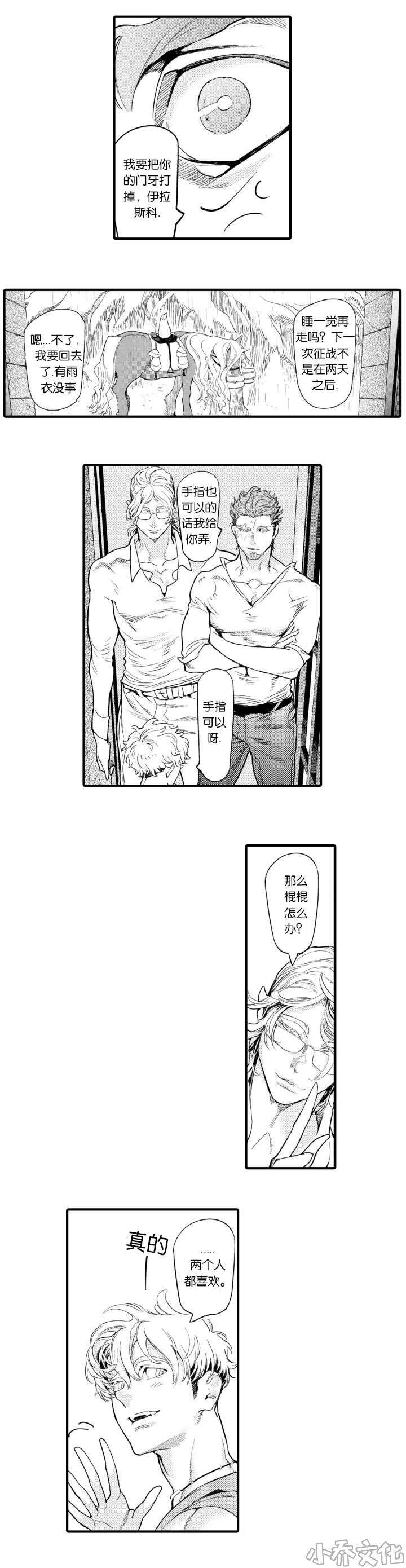 第9章 初遇-8