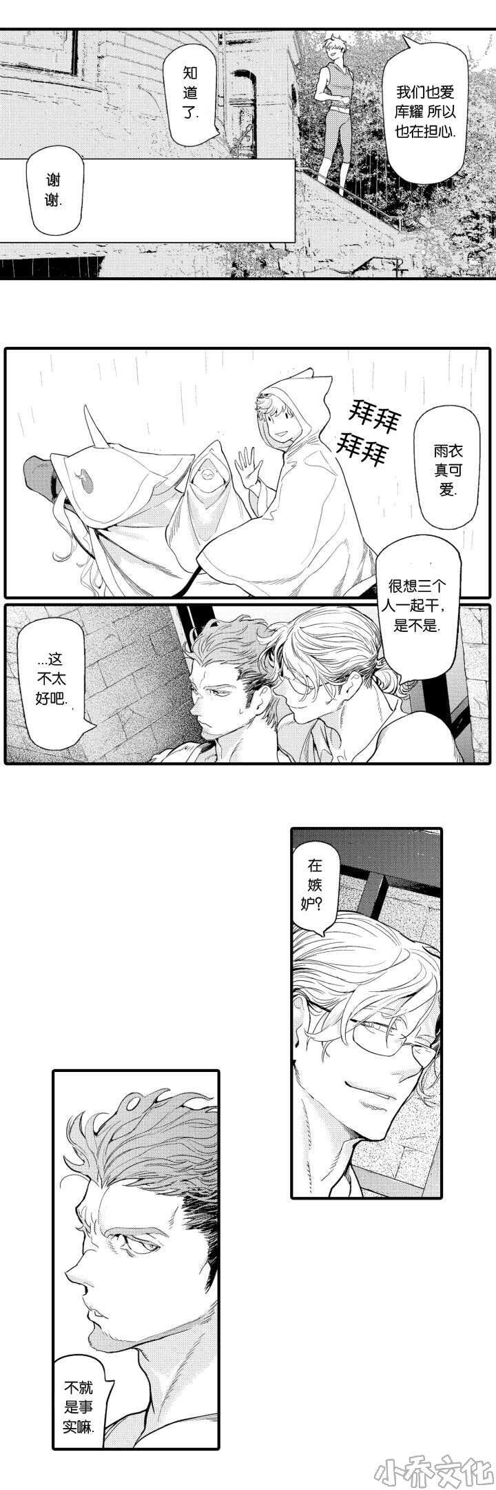 第9章 初遇-9