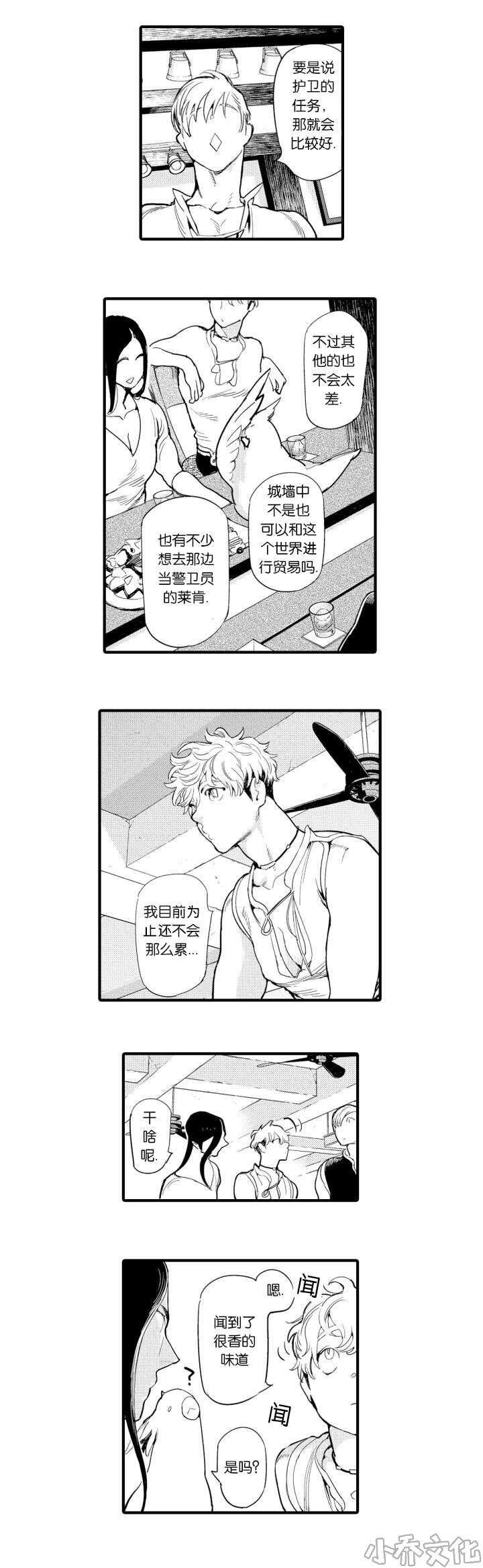 第13章 相遇-3