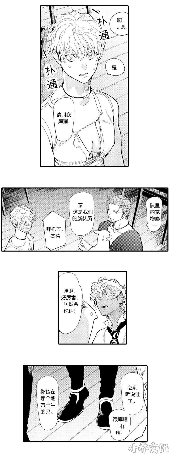 第13章 相遇-6