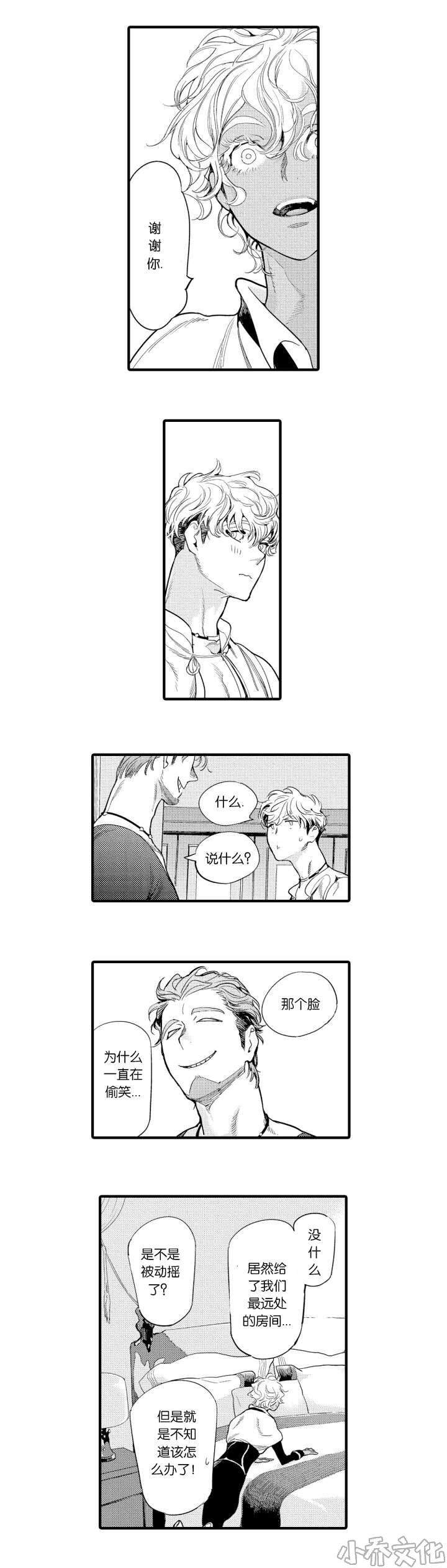 第13章 相遇-9