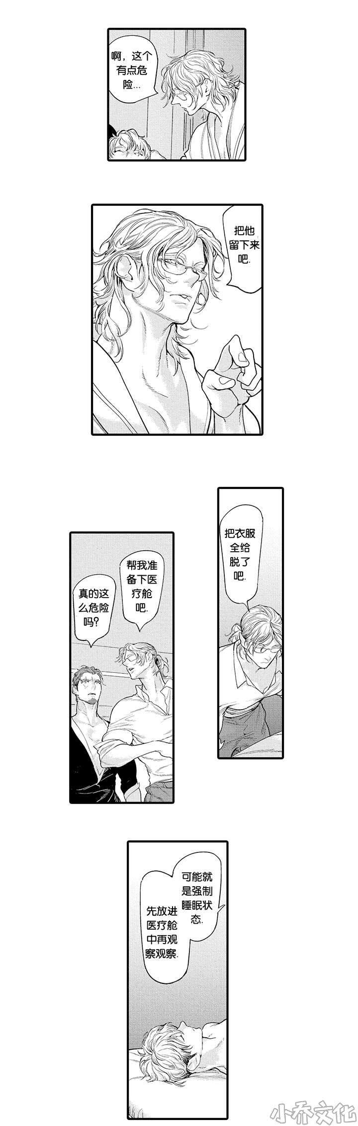 第23章 昏迷-5