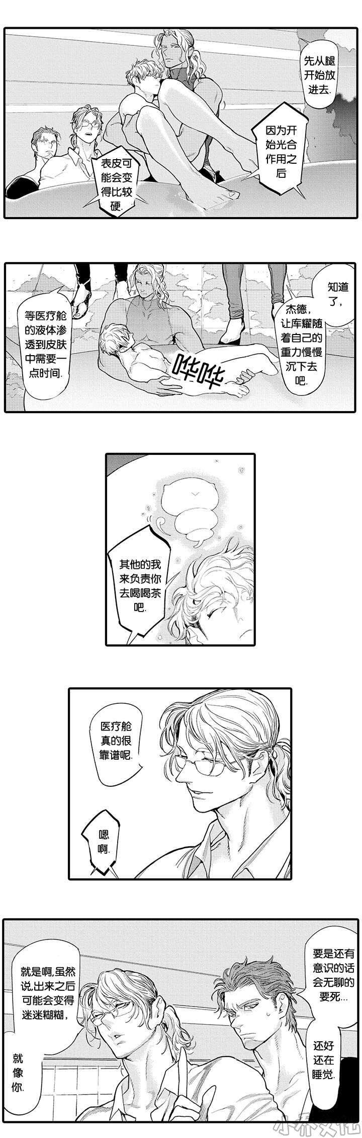第23章 昏迷-8