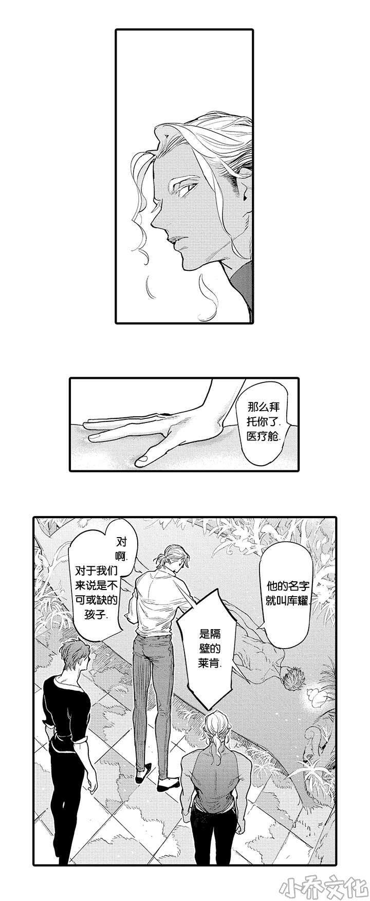 第23章 昏迷-10