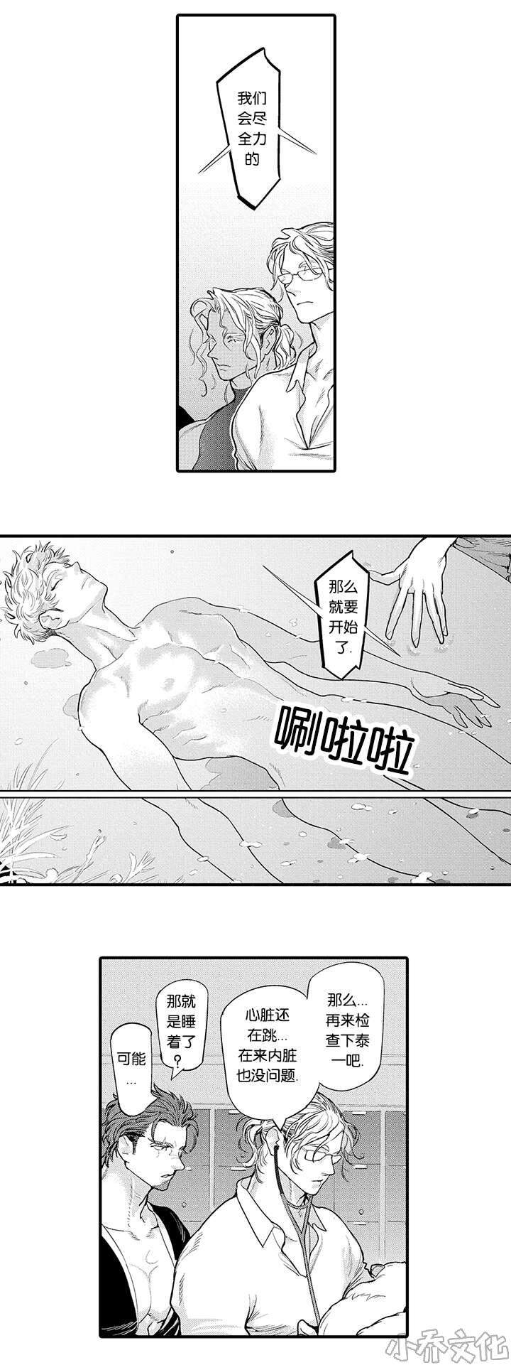 第23章 昏迷-11