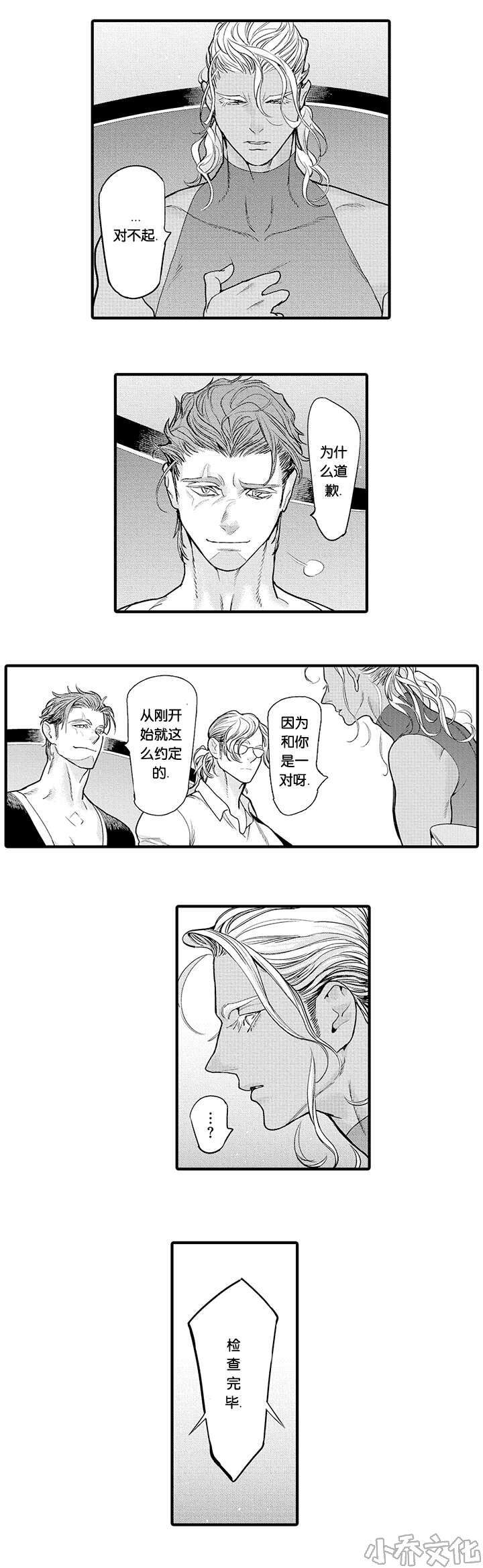 第24章 怀孕-7