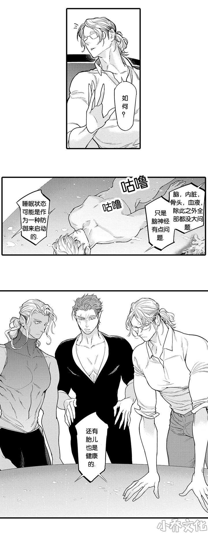 第24章 怀孕-8