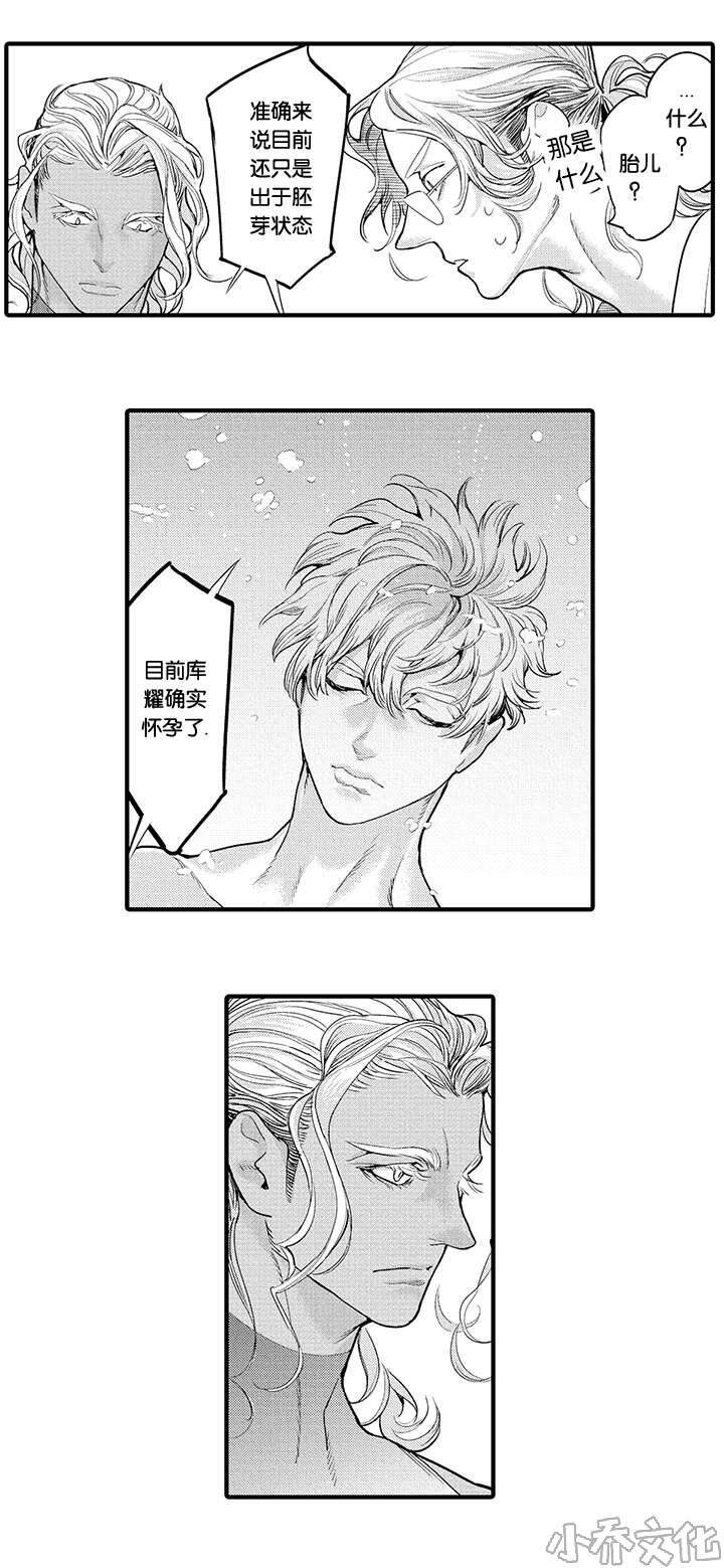 第24章 怀孕-9