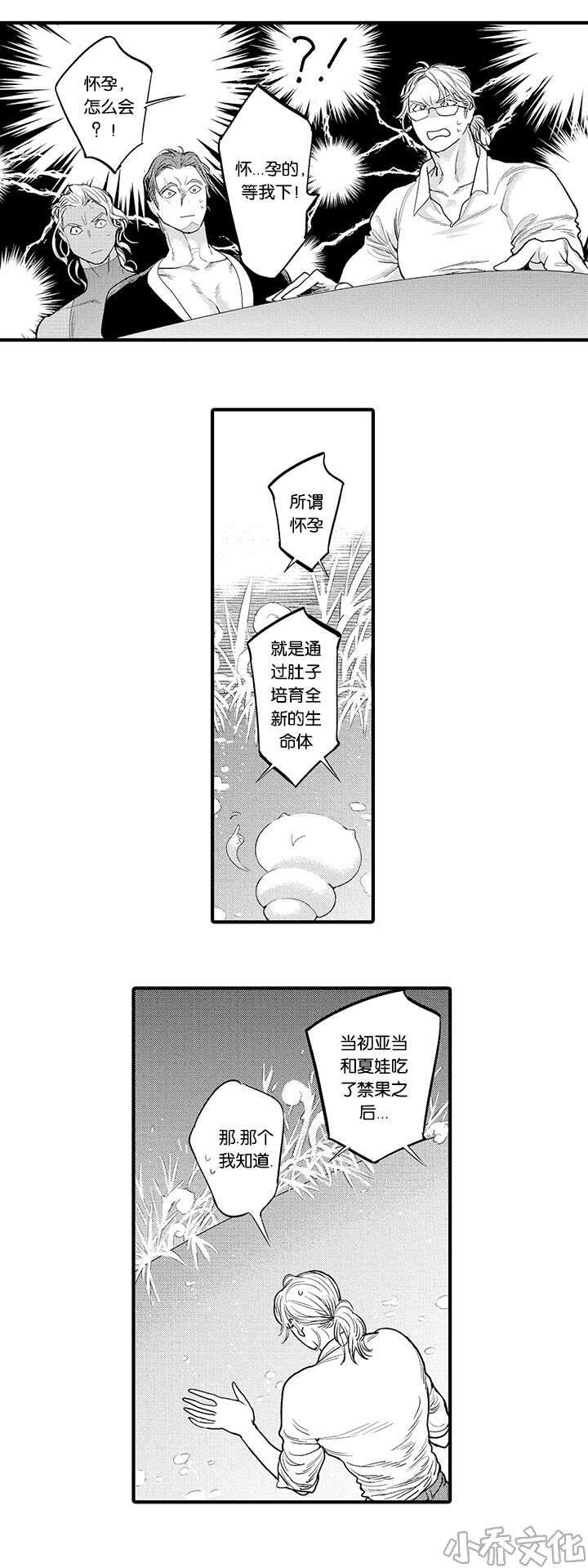 第24章 怀孕-10