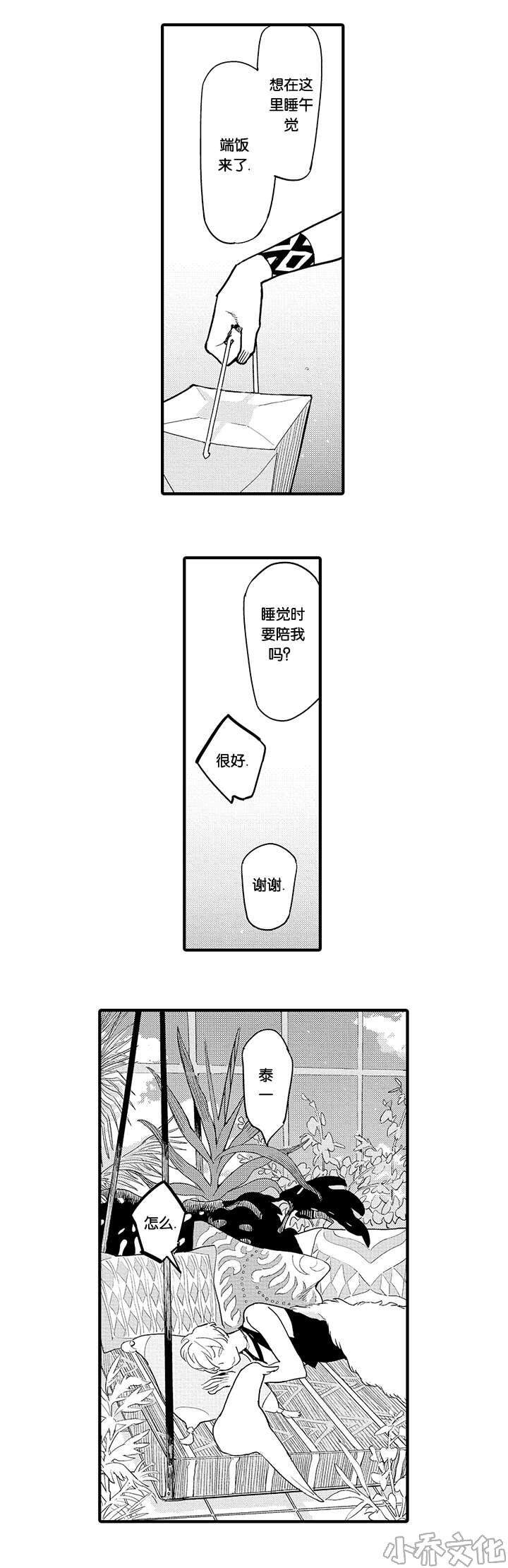 第26章 库耀的心-6