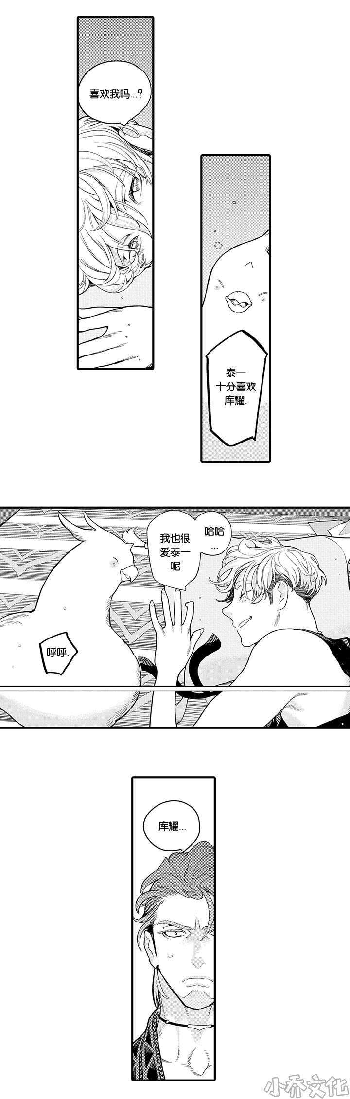 第26章 库耀的心-7