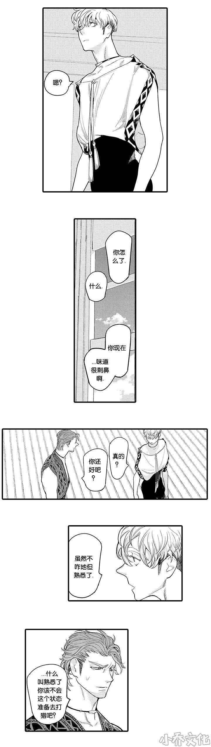 第26章 库耀的心-8