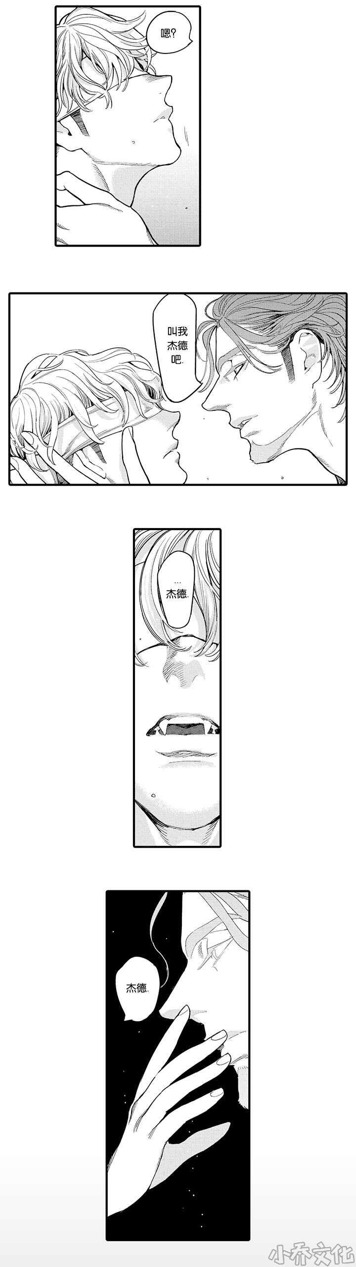 第26章 库耀的心-13