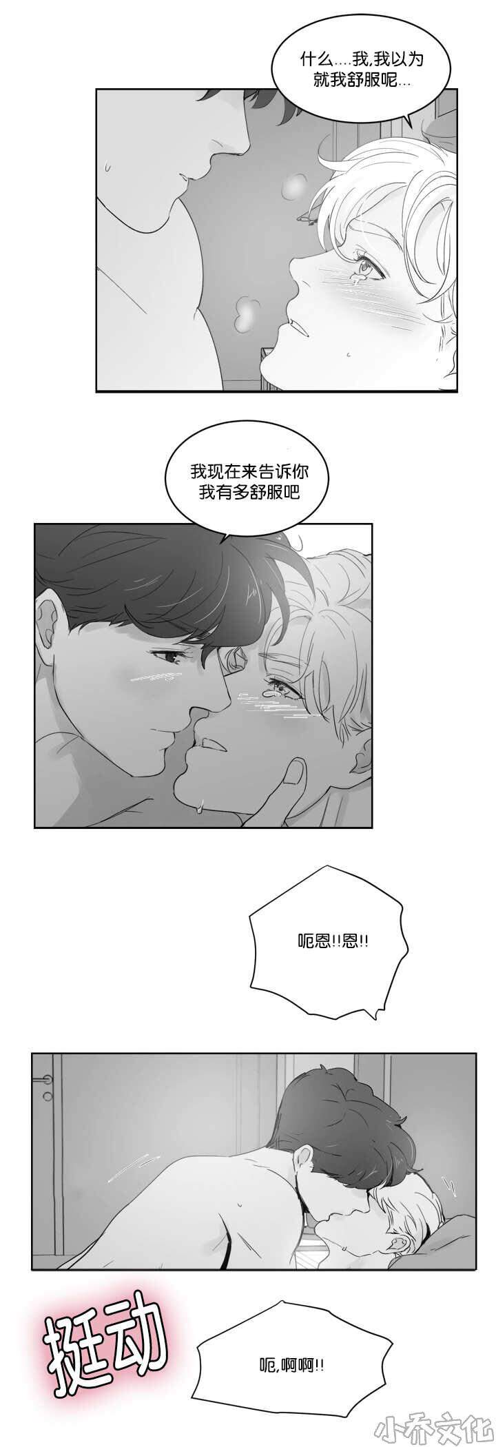 第29章 体力怪人-6