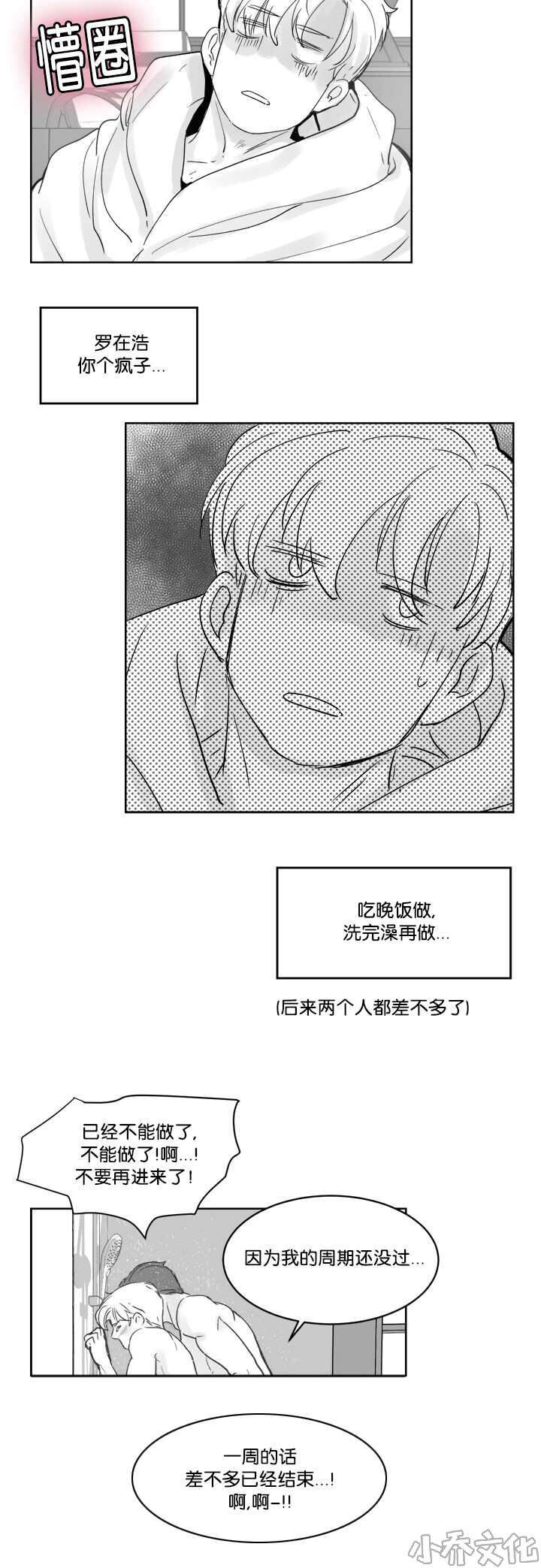第29章 体力怪人-8