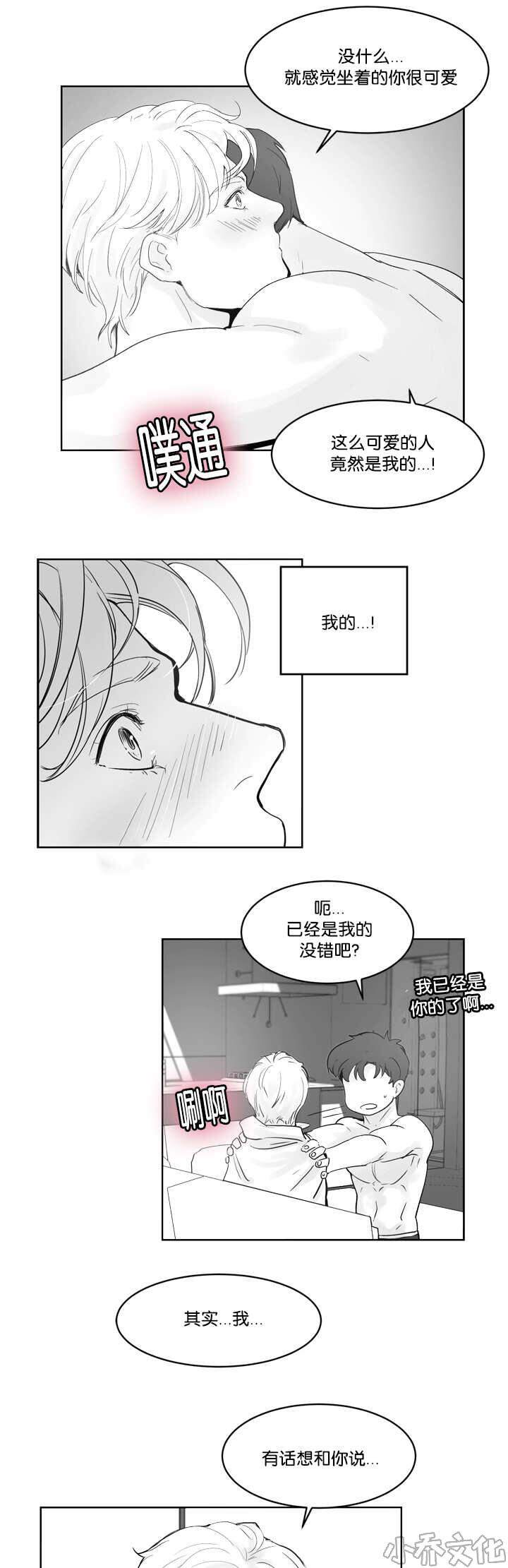 第29章 体力怪人-11