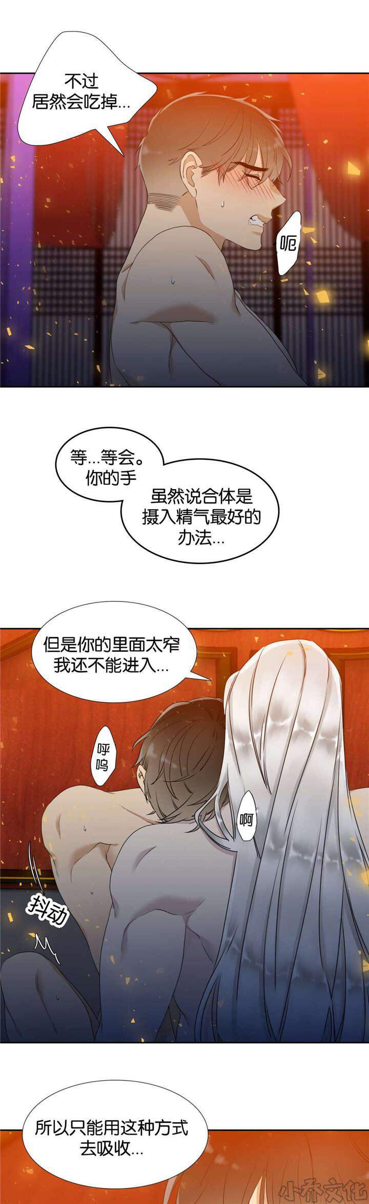 第16章 吸取精气-5