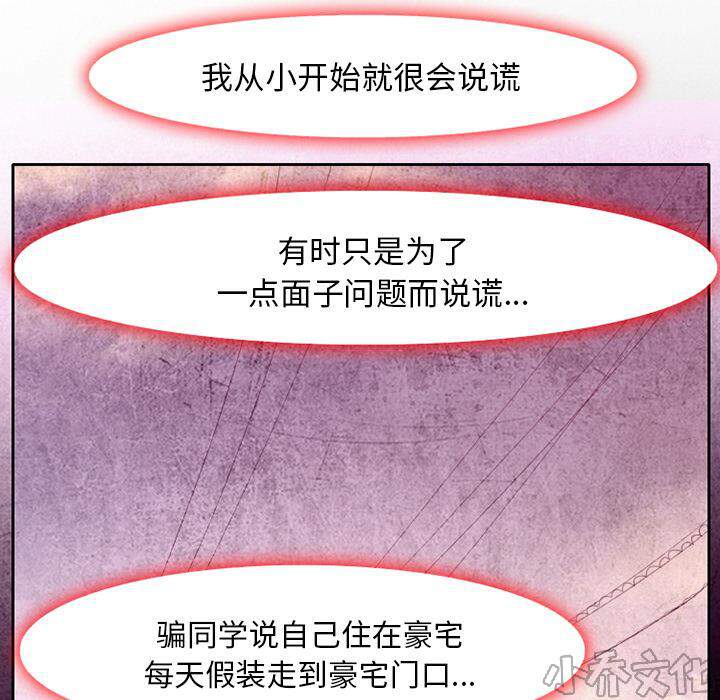 第7章 从小就会说谎-9