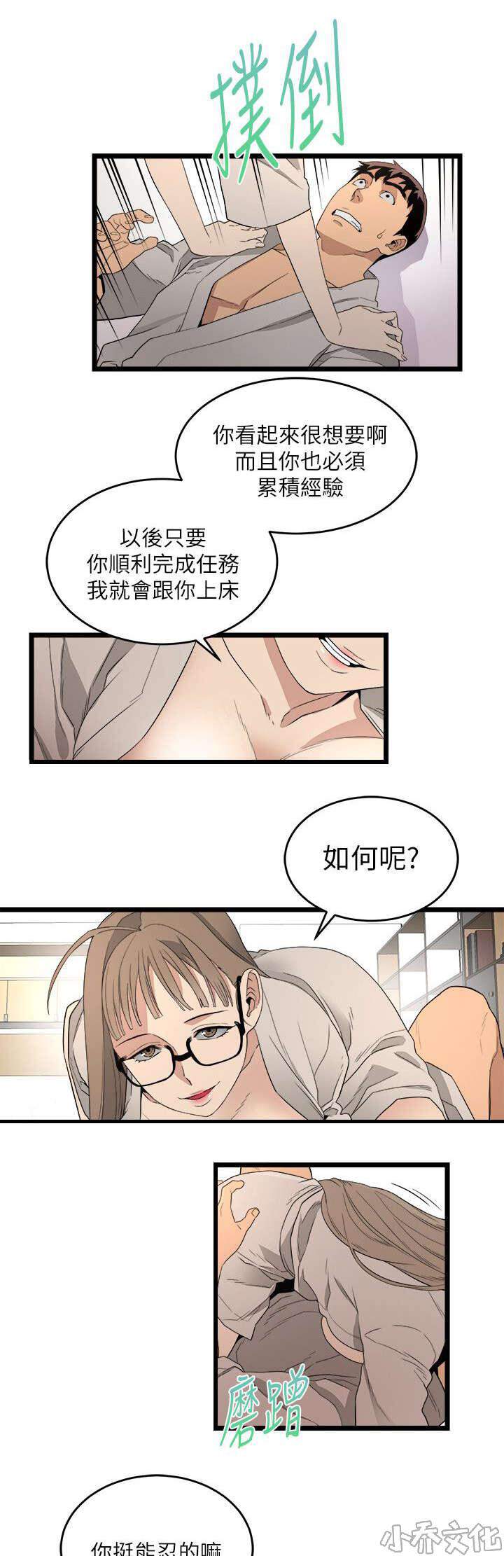 第10章 复仇方式-6