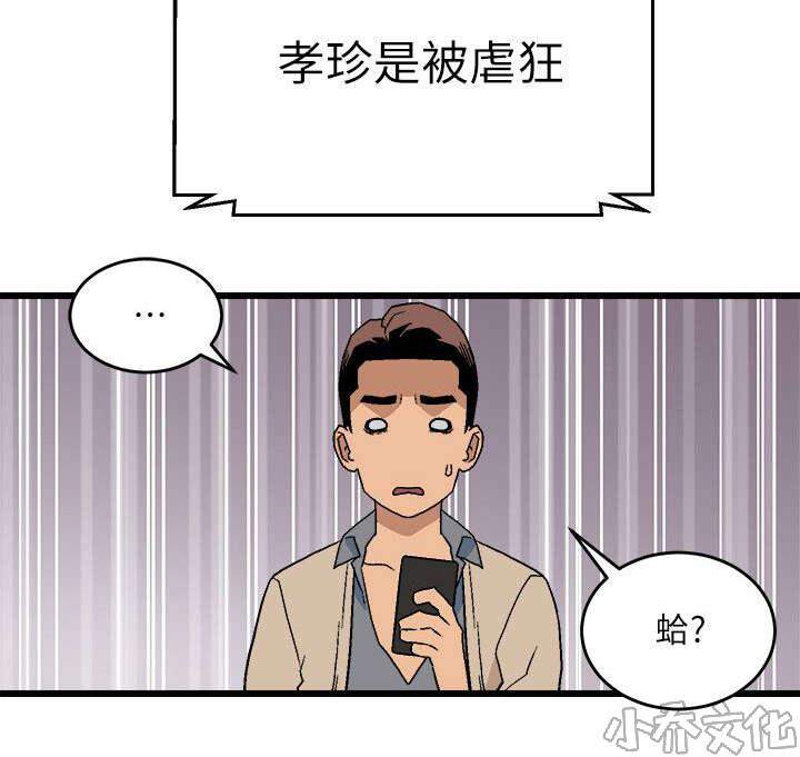 食物链韩漫全集-第24章 不得了的消息无删减无遮挡章节图片 