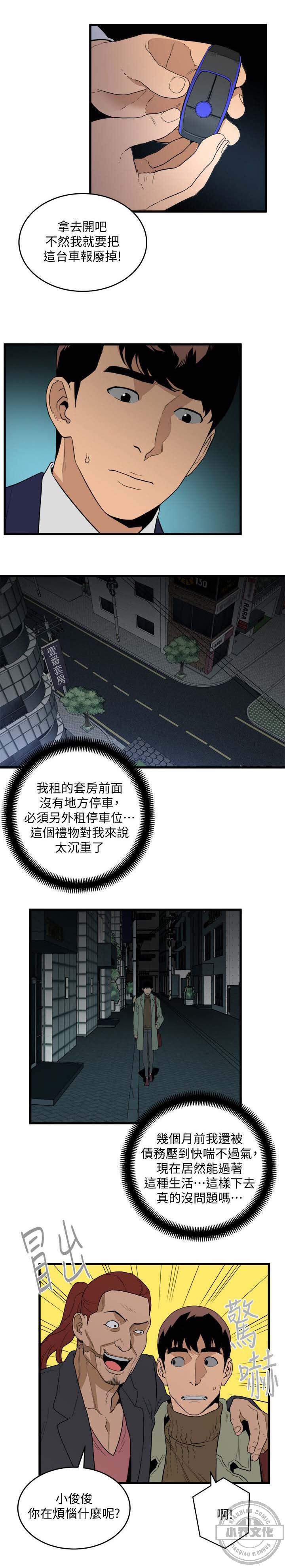 第48章 还清债-5