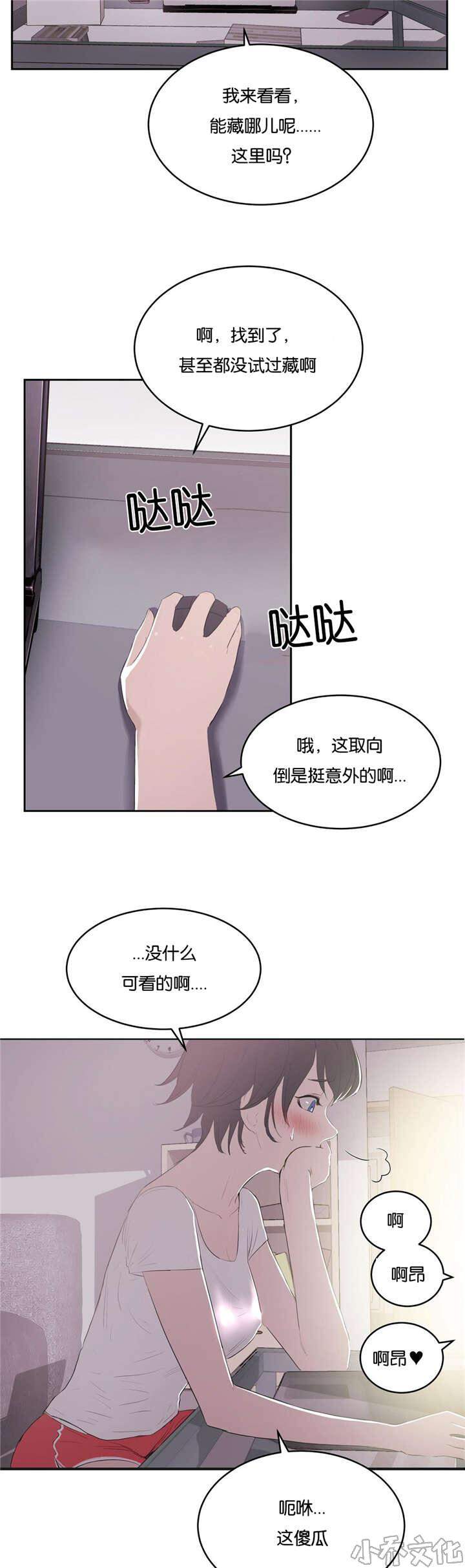 第8章 撞见-11