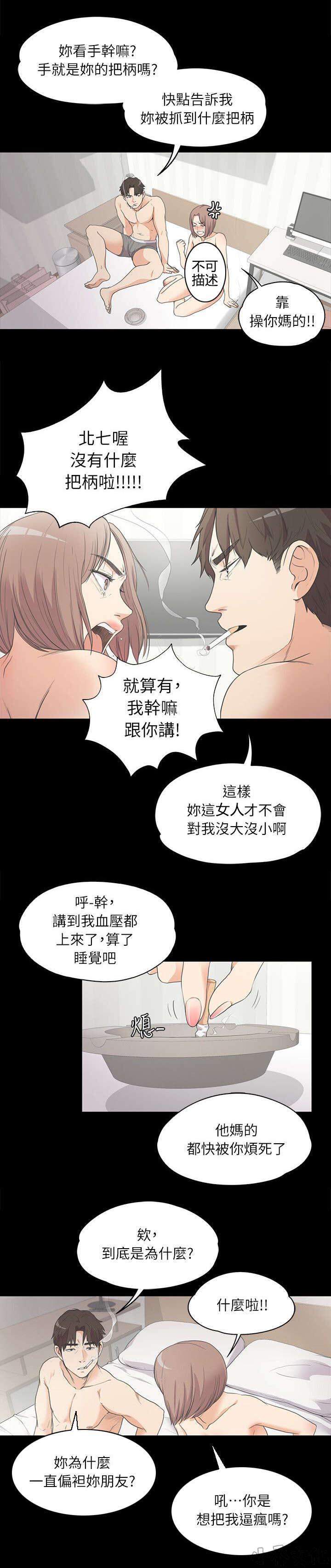 第14章 偏袒-4