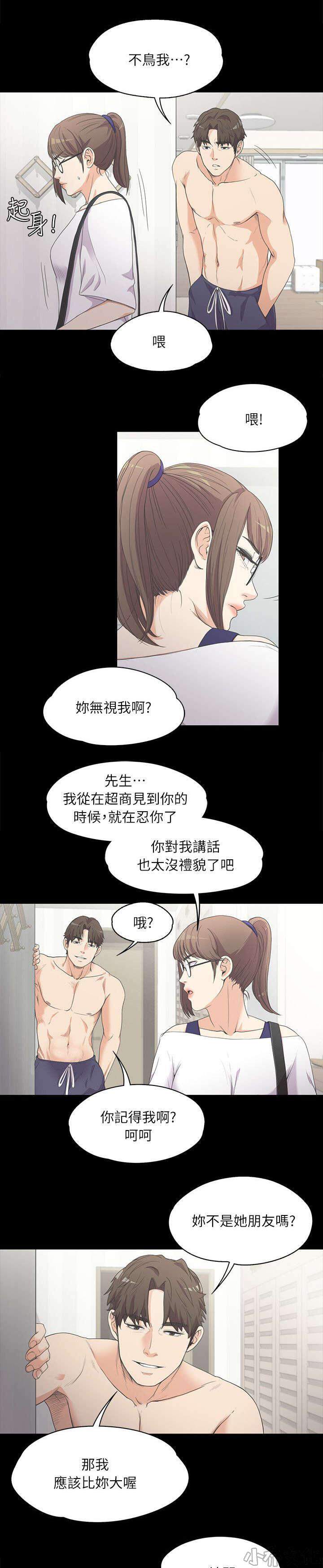 第14章 偏袒-8