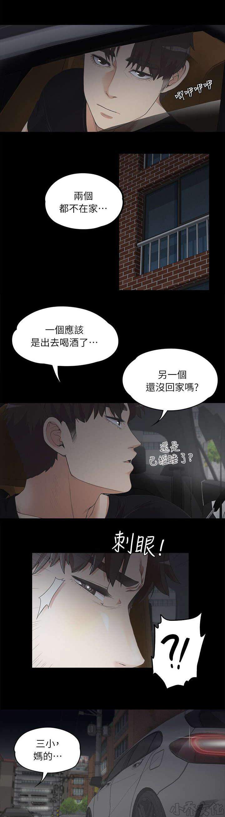 第17章 撞见-3