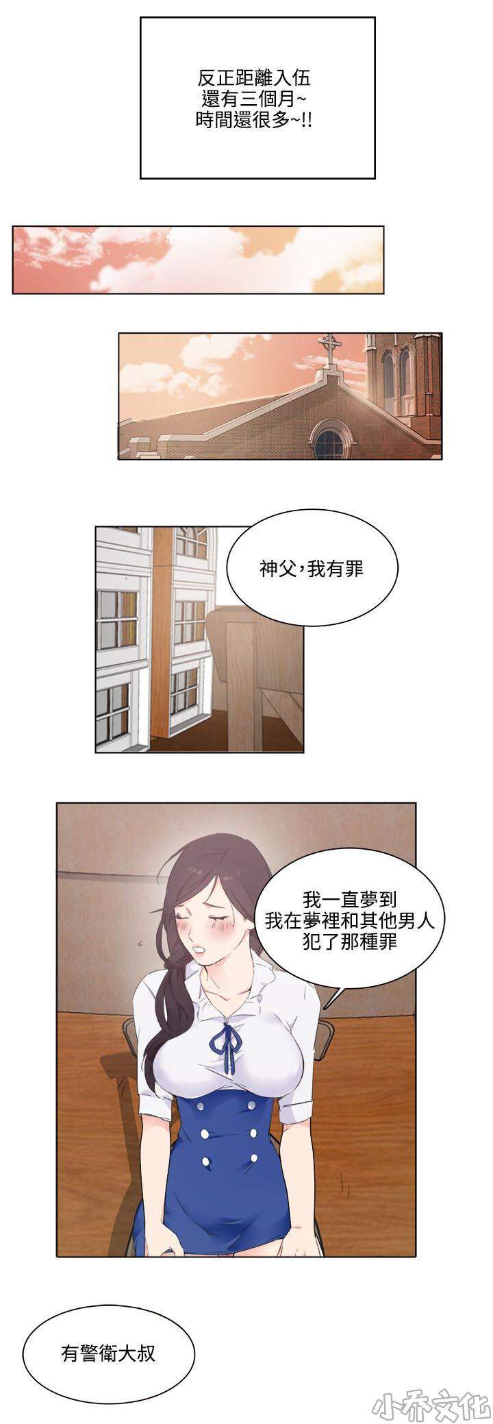 第2章 我有罪-4