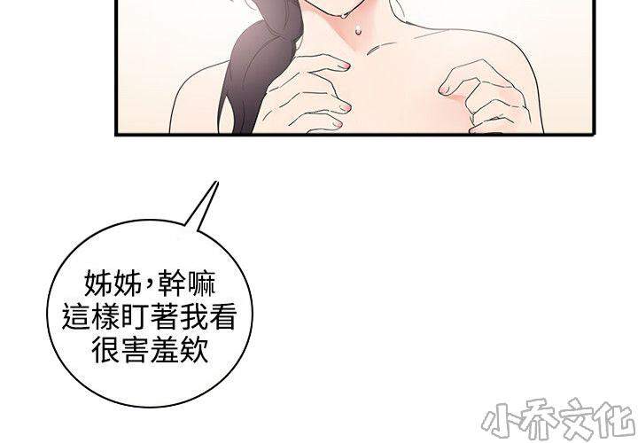 双面女孩韩漫全集-第8章 我死定了无删减无遮挡章节图片 