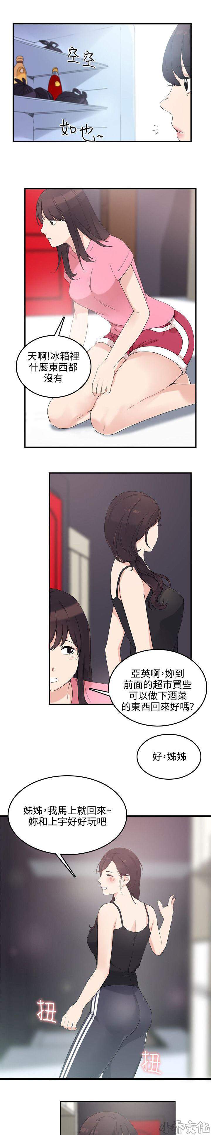 双面女孩韩漫全集-第9章 就是现在无删减无遮挡章节图片 