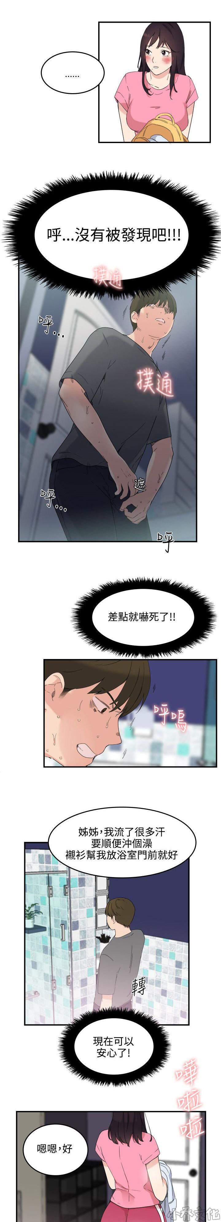 双面女孩韩漫全集-第10章 应该可以吧无删减无遮挡章节图片 