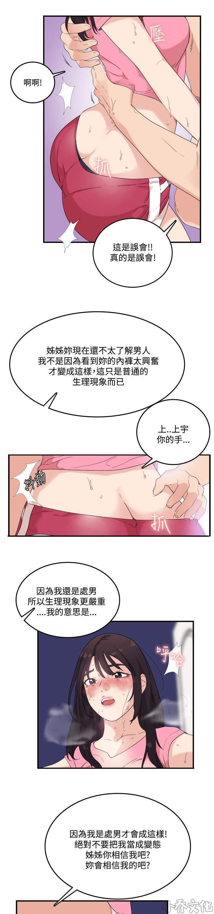 双面女孩韩漫全集-第13章 怎么回事无删减无遮挡章节图片 